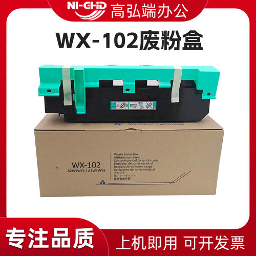 适用柯美WX102废粉仓 Bizhub 552 652 654 754 美能达 654e 754e 758 808 Pro958废粉盒 黑白机 废粉回收瓶 - 封面