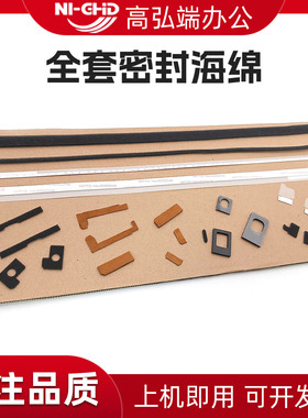 高弘端适用 理光IMC3000 C3500 C4500 C6000鼓组件全套密封件 IM C3010 C3510 C4510 C6010显影组件密封海绵