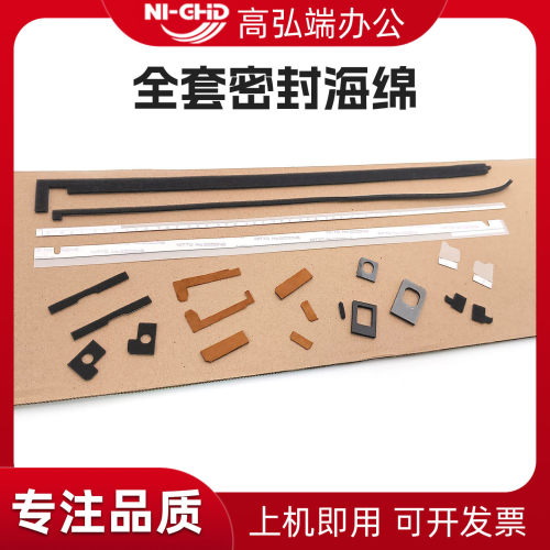 高弘端适用 理光IMC3000 C3500 C4500 C6000鼓组件全套密封件 IM C3010 C3510 C4510 C6010显影组件密封海绵