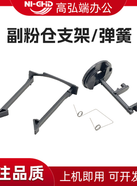适用施乐DC4110传感器 4112 4127 900 4595 DC1100 4590 D95 D110 D125 D136副下粉仓盖卡扣 副粉仓弹簧 支架