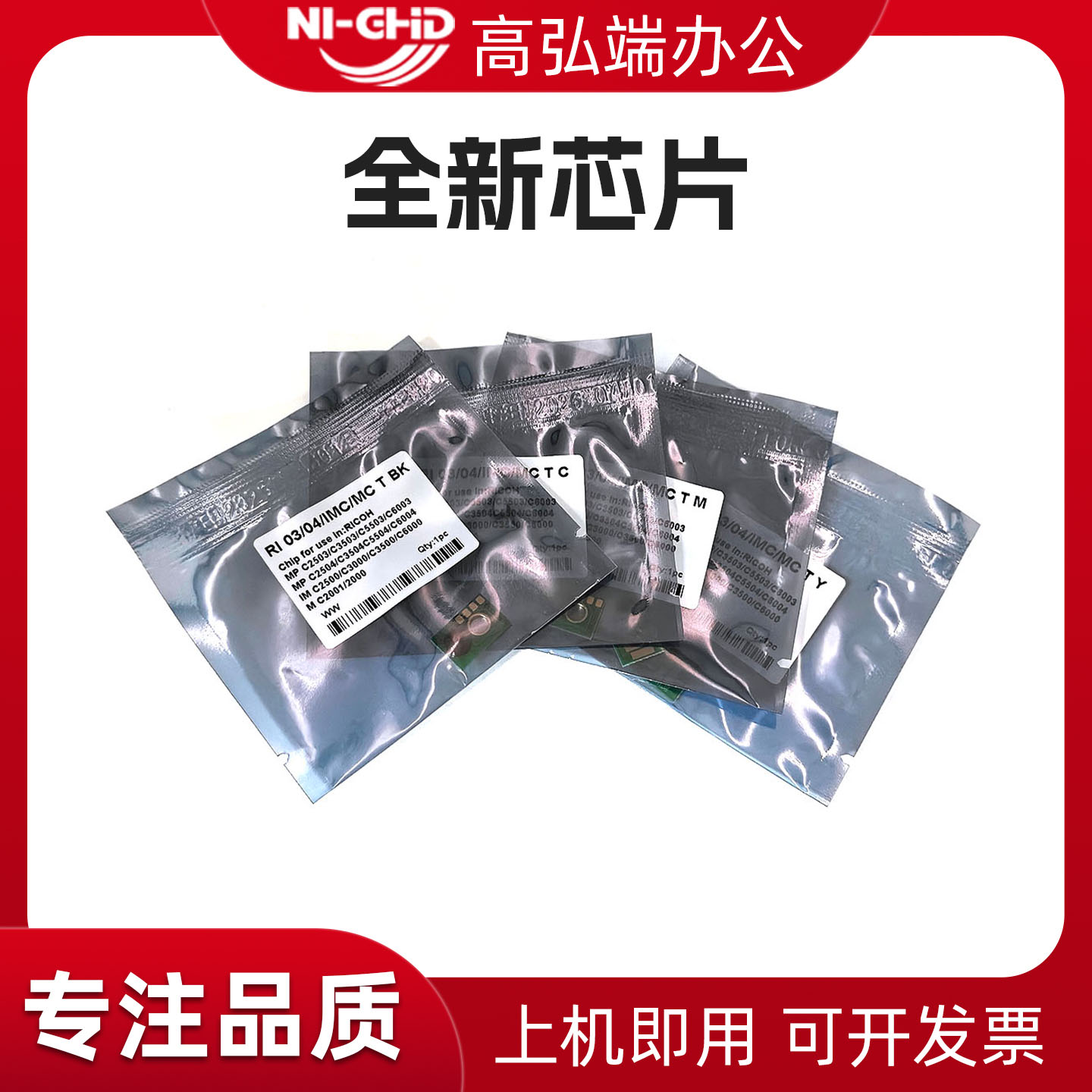 适用理光MPC2503 C2003 C2011 C2504 C2004粉芯片 MC2000 IM C2000 C2500 C3000 C3500 C4500 C6000粉盒芯片