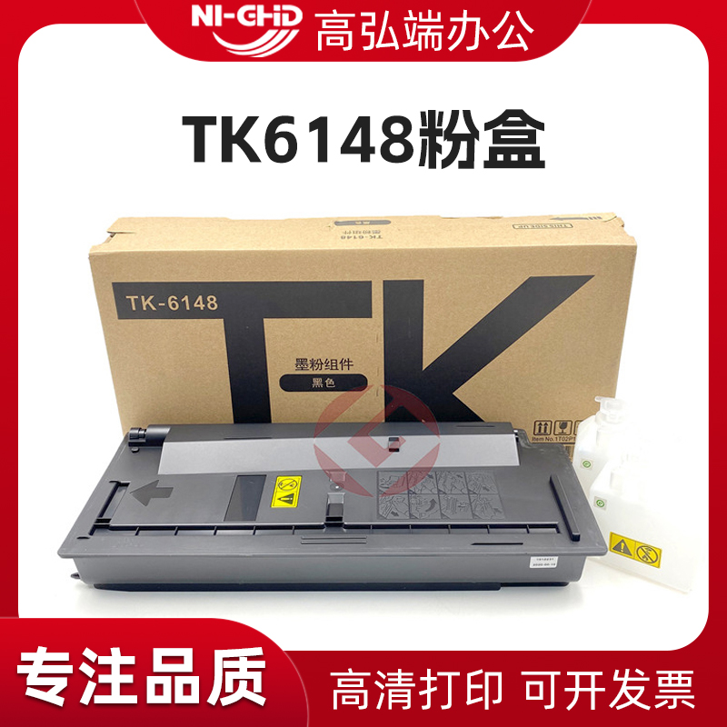 TK6148墨粉组件粉盒