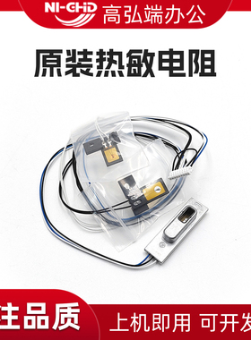 适用柯美308e 368e热敏电阻 美能达458e定影恒温保险 震旦AD455E原装电阻 德凡ineo+250i +360i定影热敏电阻