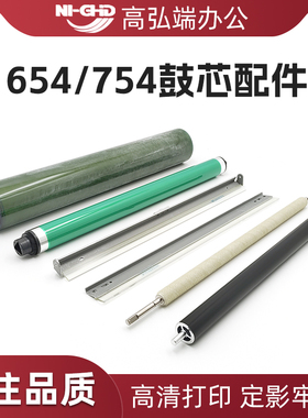 适用柯美C451 C550 C650 C452 C552 C652鼓芯 彩色 黑色 三菱鼓 C654刮刀 C754鼓刮板C654e C754e清洁辊 毛辊