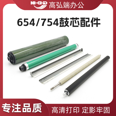 适用柯美C451 C550 C650 C452 C552 C652鼓芯 彩色 黑色 三菱鼓 C654刮刀 C754鼓刮板C654e C754e清洁辊 毛辊