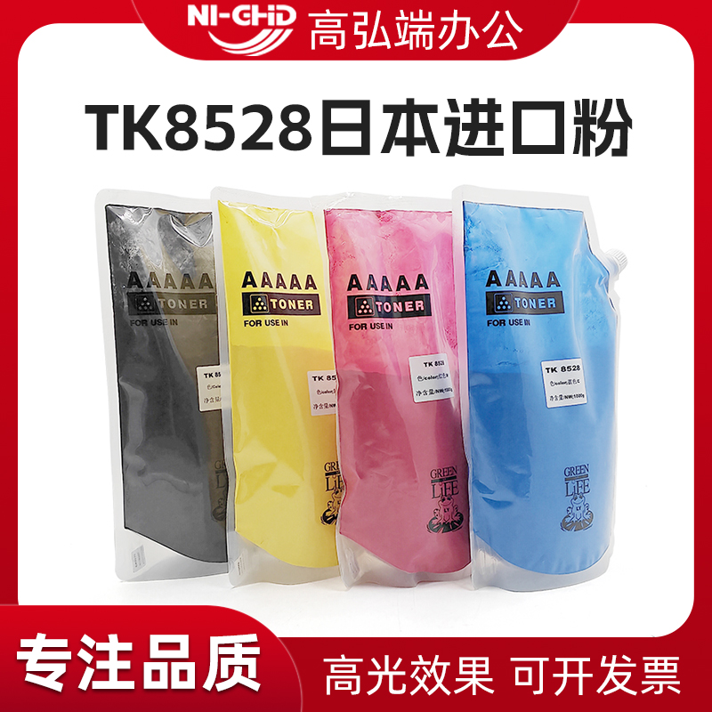 适用京瓷TK8528碳粉 2552ci 3252 4052 5052 6052ci 2553 3253 4053 5053 6053ci 墨粉 进口 粉盒添加粉 碳粉