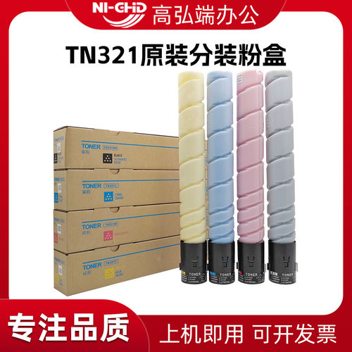 适用柯美C224 C284 C364碳粉盒 C224E C284E C364E墨粉盒 C221 C281 C221S C7122 C7128墨盒 美能达TN321粉盒