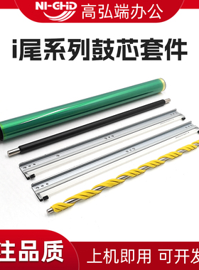 适用柯美C250i C300i C360i鼓芯 美能达C450i C550i C650i充电辊 震旦ADC309 369鼓刮板 转印刮板 充电清洁辊