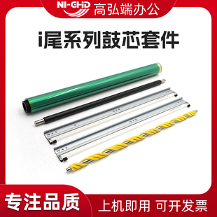 适用柯美C250i C300i C360i鼓芯 美能达C450i C550i C650i充电辊 震旦ADC309 369鼓刮板 转印刮板 充电清洁辊
