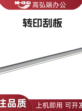 适用京瓷2552ci 2554ci 3554ci 3252ci 3552ci 4052 5052ci 6052ci 2553 3253 3553ci 5053ci 6002i 转印刮板