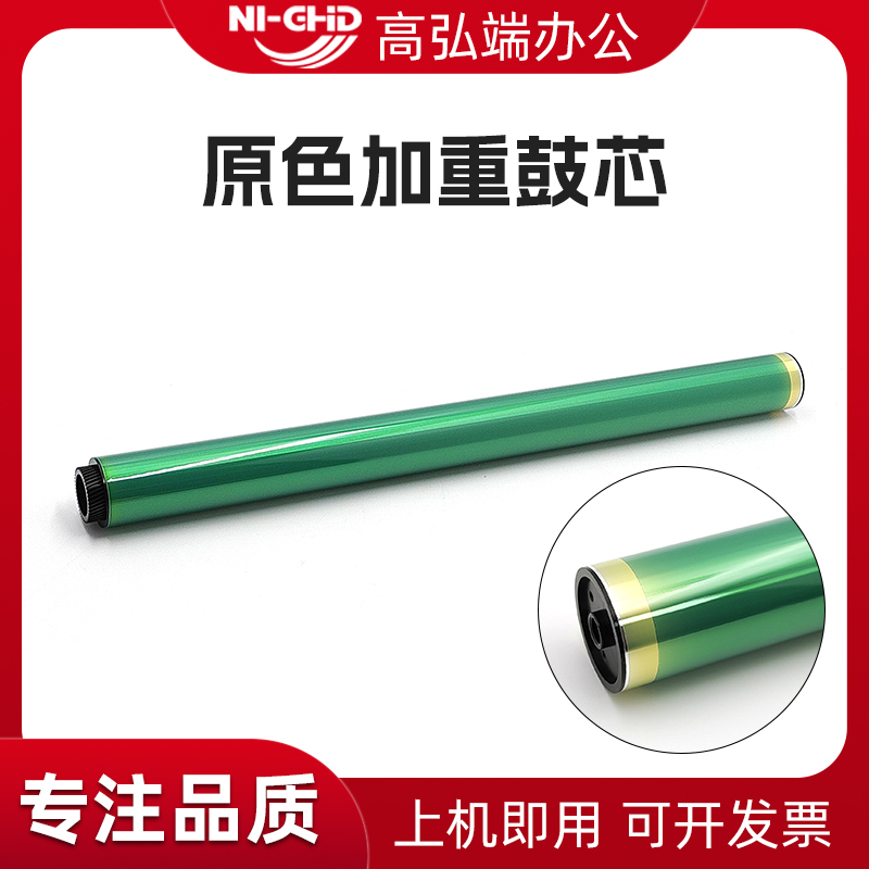 高弘端适用 柯美 Bizhub C458 558 658 C250i 300i 360i C450i 550i 650i 750i  鼓芯 单鼓 原色 加重 感光鼓