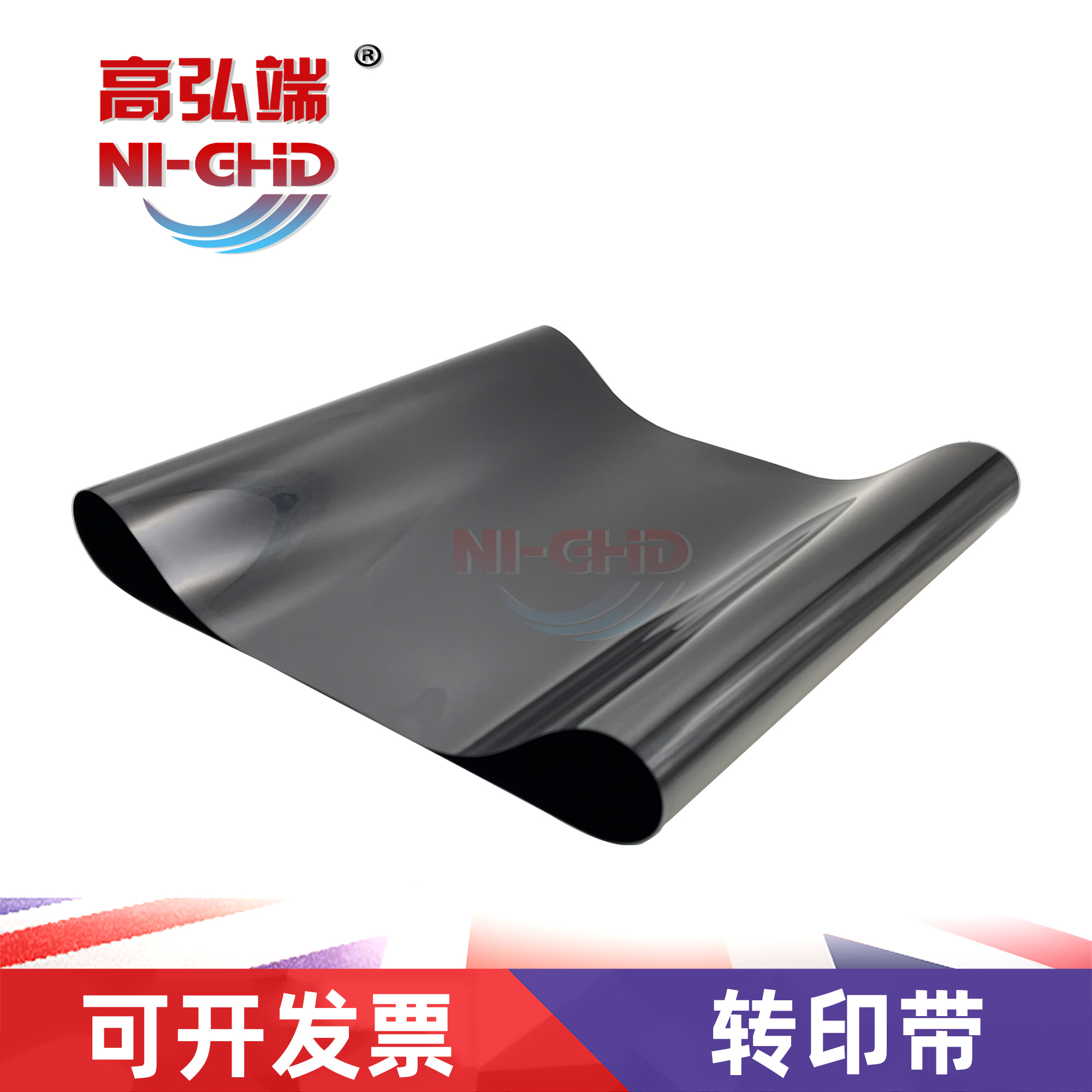 高弘端适用柯美C658 C558 C458 C308 C368 C458 C554 C454 C364 C224 C284转印带