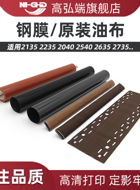 适用京瓷 P2235 P2040dw M2040dn 定影膜 定影下辊 M2735 M2540 M2640idn M2635dn M2135dw钢膜 高温定影油布