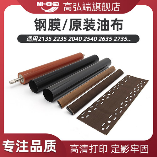 适用京瓷 P2235 P2040dw M2040dn 定影膜 定影下辊 M2735 M2540 M2640idn M2635dn M2135dw钢膜 高温定影油布