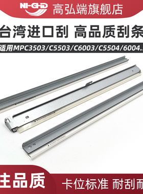 适用理光MPC3003 C3503刮刀 C4503 C5503 C6003鼓刮C4504 C5504 C6004充电刮板 IMC3500 C4500 C6000转印刮板