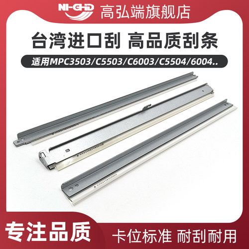 台湾进口 优质刮条 耐寒耐用
