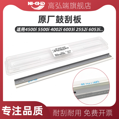 适用京瓷4500i 5500i 4501i 5501i 8000i 8001i 4002i 6002i 5003i 2552ci 3252ci 3553ci 5053ci鼓刮板 刮刀