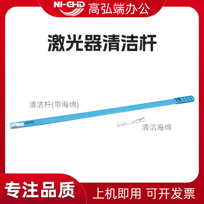 适用理光MPC3003 C3503 C4503 C5503 C6003 C2003 C2011 C2503激光器清洁海绵 C3504 C5504 C6004激光清洁杆