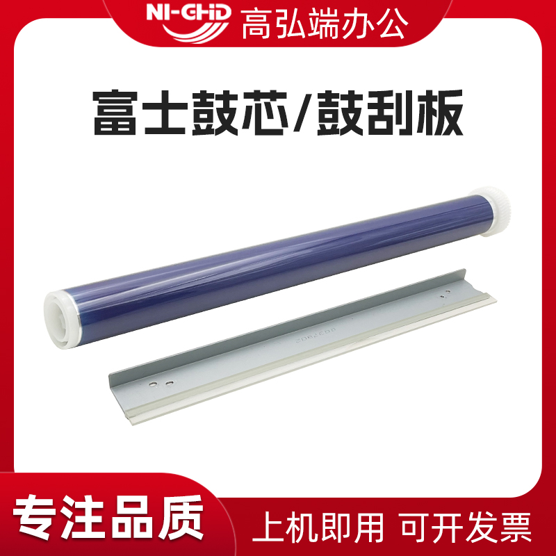 适用施乐S1810鼓芯 2010 2220 2420硒鼓 感光鼓 S2011 2320 S2520富士鼓 S2110 S 2150 2350 清洁刮刀 鼓刮板
