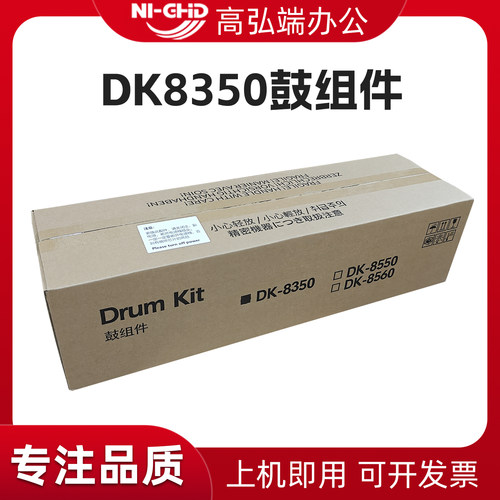 高弘端适用 京瓷DK8350套鼓 2552 3252 2553 3253CI 3554ci 2554ci鼓组件 拆新机 原装套鼓