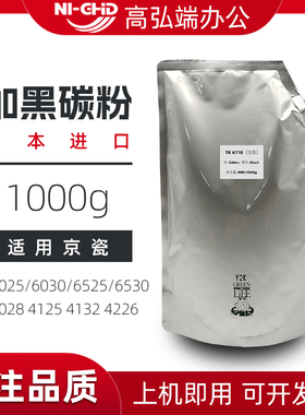 适用京瓷 FS6025 6525 6030 6530 碳粉 M4125idn M4132 M4226 M4230 加黑粉 M4028idn 粉盒添加粉 TK6118墨粉