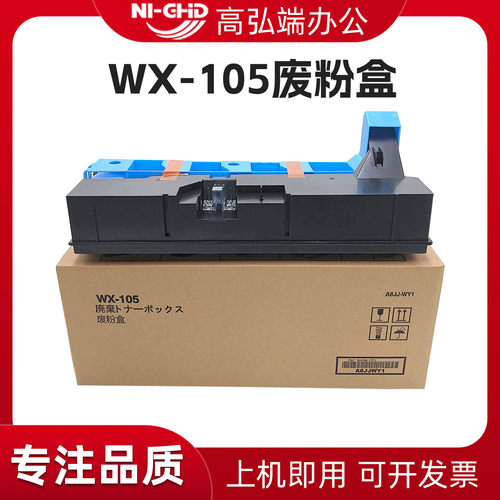 高弘端适用 柯美WX105废粉盒 美能达C226 C256 C266 C7222 C7226 C227 C287 C7528废粉仓 废粉回收仓