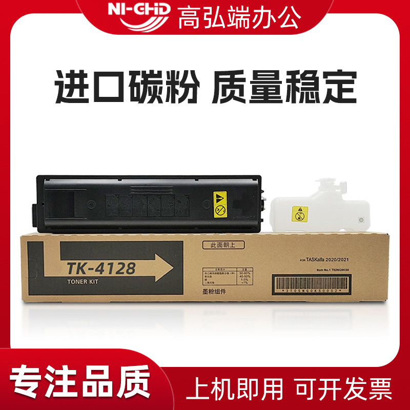 适用京瓷TK4148墨盒 1800 1801 2200 2201 2020 2021 2010 2011 2210 2211硒鼓 TK 4108 4118 4128 4138 粉盒