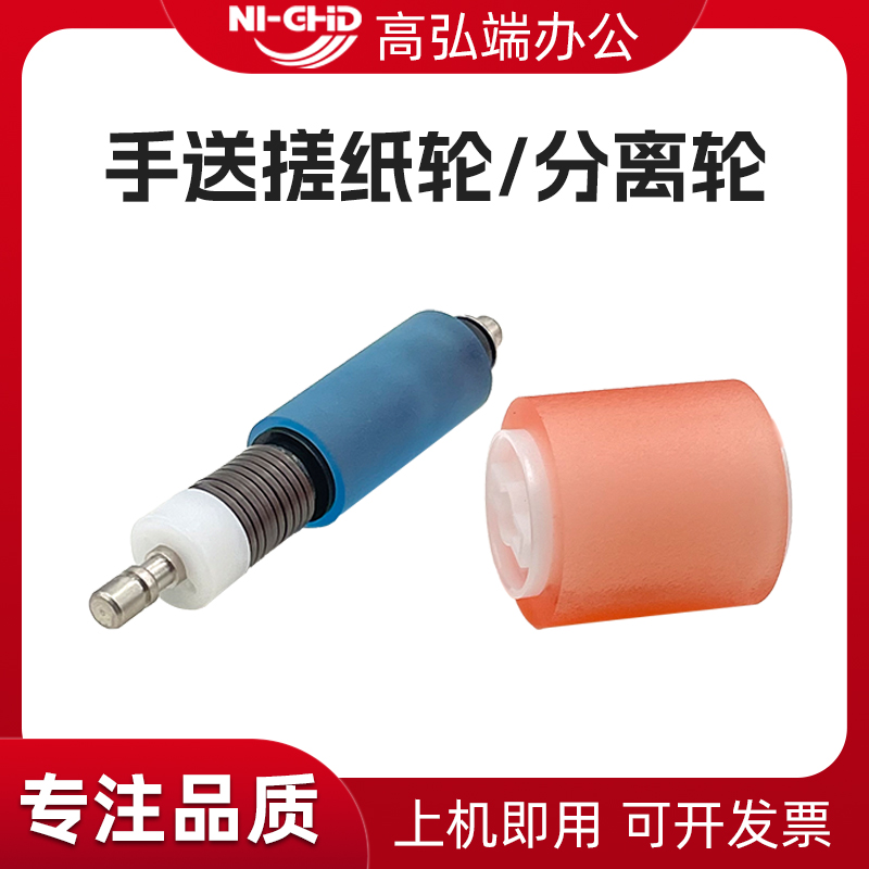 适用柯美C226手送分离轮 美能达C256 C266 C364 C554 C454 C284 C224 C308 C368 C458 C558 C658手送搓纸轮