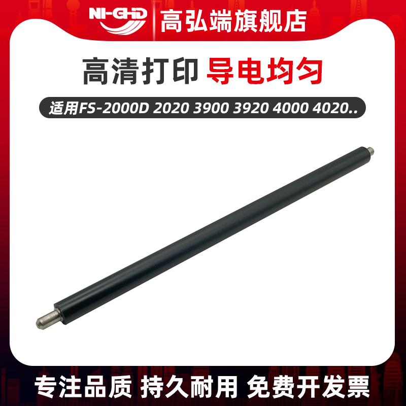 充电辊 京瓷FS-2000D 2020 3900 3920 4000 4020 2025 4025 充电辊 京瓷3900充电辊