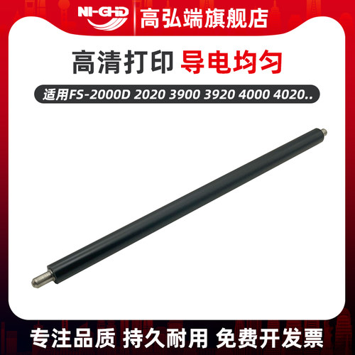 充电辊 京瓷FS-2000D 2020 3900 3920 4000 4020 2025 4025 充电辊 京瓷3900充电辊