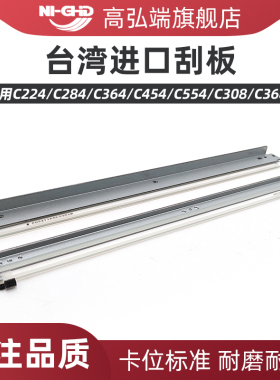 适用柯美C224/C284/C364/C454/C554刮刀C221/C221s/C281/C7122/C7128鼓刮C226/C266/C308/C368/C458 转印刮板