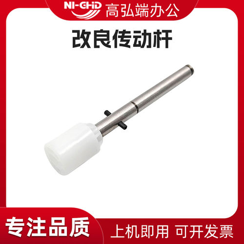 高弘端适用 理光MP6502 6503 7503传动轴 MP8100 8120 MP 8200 8210 MP8300 8310连接杆 改良传动杆