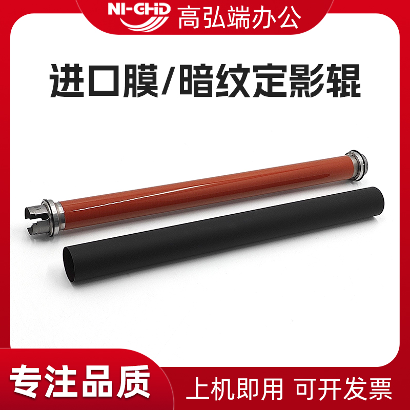 适用施乐V2060 V3060 V3065 V-C2263 C2265定影膜 AP-C2060 C2560 C3060定影上辊 SC2020 C2022 C2450定影辊