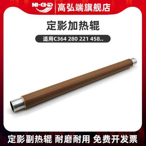 原装定影加热辊副热辊