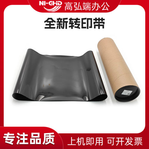 适用佳能iR C5030 C5035转印皮带 C5045 C5051 C5235 C5240 C5250 C5255 IRC5535i C5540 C5550 C5560转印带
