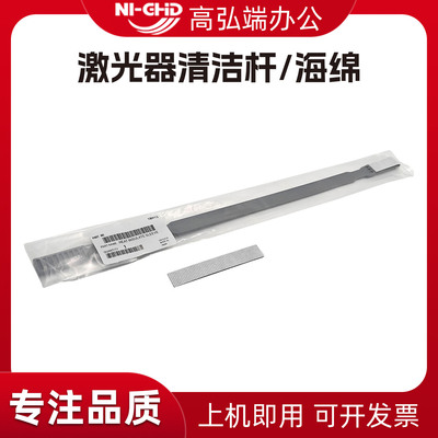 适用柯美C226 C256 C266 C7222 C7226激光器清洁杆 BH308e 368e 458e 558e 658e C227 C287 C7528清洁海绵