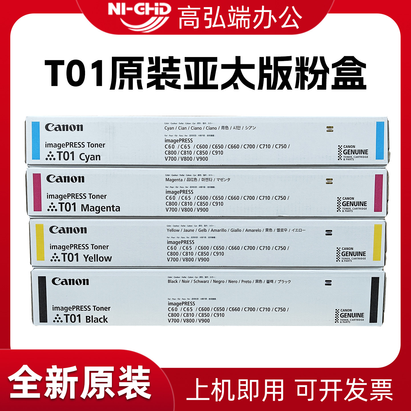 适用佳能T01粉盒 C60 C65 C600 C650 C660 C700 C710 C750 C800 C810 C850 C910墨盒 原装亚太版粉盒 碳粉盒