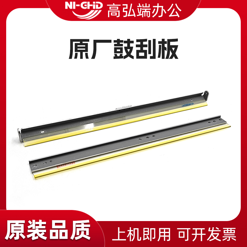 适用柯美C659 C759鼓刮板 美能达 DR712 鼓刮 清洁刮刀 彩色鼓芯刮板 黑色鼓刮刀 原厂 原装品质鼓刮板