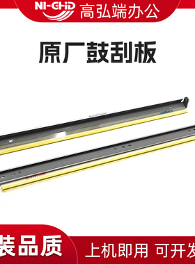 适用柯美C659 C759鼓刮板 美能达 DR712 鼓刮 清洁刮刀 彩色鼓芯刮板 黑色鼓刮刀 原厂 原装品质鼓刮板