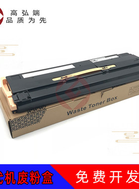 高弘端适用 施乐VIIC2273 C3372 C3373 C4473 C5573 废粉盒 七代废粉盒 回收盒