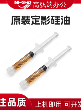 适用理光MP2554定影硅油 3054 3554 4054 5054 6054 MP2555 3055 3555 4055 5055 6055 C2011 5503油布润滑油