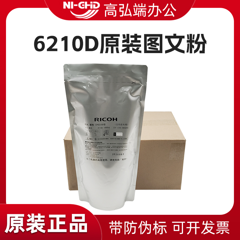 原装图文碳粉 带防伪标