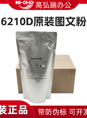 适用理光6210D碳粉 2075 MP 1350 1357 1100 907 7500 7503 8000 9001 9002 7001 8001 原装 7502墨粉 图文粉