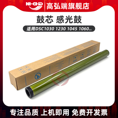 高弘端适用 基士得耶 DSC1030 1230 1045 1060 1245 1260 鼓芯 单鼓 感光鼓