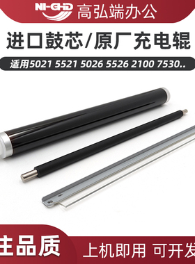 适用京瓷P5021cdn M5521cdw鼓芯 单鼓 P5026 M5526cdn鼓刮板 刮刀P5018cdn 2100充电辊 立思辰GA7530 3530cdn