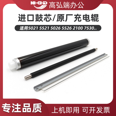 适用京瓷P5021cdn M5521cdw鼓芯 单鼓 P5026 M5526cdn鼓刮板 刮刀P5018cdn 2100充电辊 立思辰GA7530 3530cdn