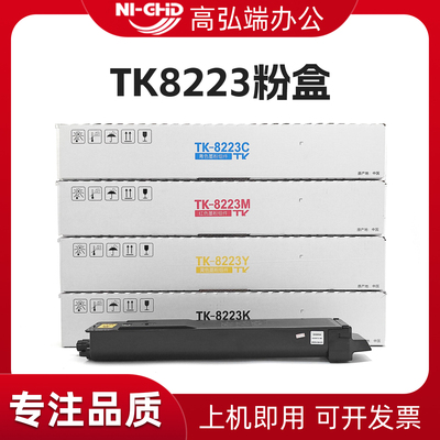 高弘端适用 京瓷TK8223粉盒 ECOSYS MZ2400cidn墨粉盒 进口碳粉 彩色 黑色 TK8233复印机墨盒 mz2400碳粉盒