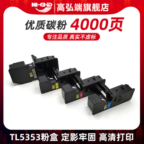 适用立思辰TL5353墨粉盒碳粉硒鼓