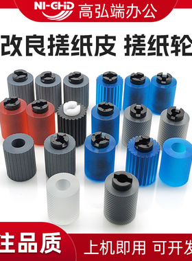 适用柯美C224e C284e C364e C454 554 C226 266 652 654 C754 BH223 283 363 423 7522 美能达 纸盒搓纸轮 皮