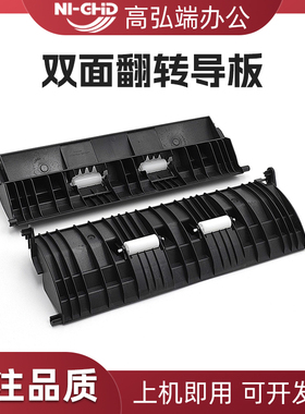 适用京瓷M4226idn M4230idn M4125idn 双面翻转导板 M4132idn 4012i 3212i 4020i 4120i 侧门双面器翻转导板